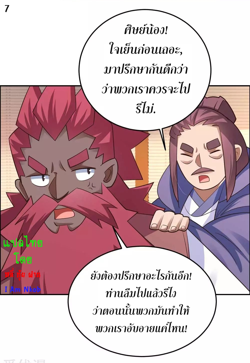 Above All Gods เทพยุทธเหนือเทวะ ตอนที่ 127 หน้า 8