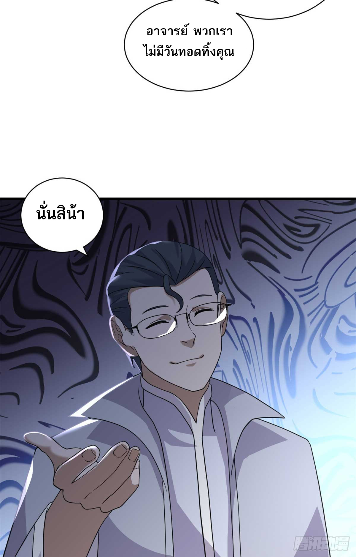 โคตรเทพร้านสัตว์อสูร ตอนที่ 121 หน้า 55