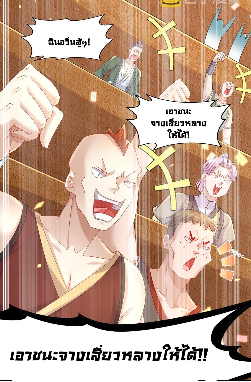 ปกป้องสำนักหญิงล้วนด้วยระบบเช็คอินสุดเทพ (ชนจีน) ตอนที่ 39 หน้า 7