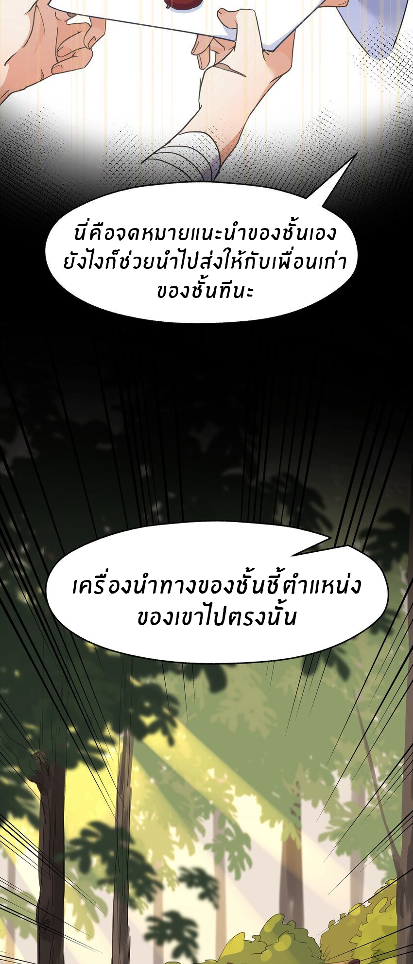Purifying the world begins with bathing ตอนที่ 27 หน้า 3