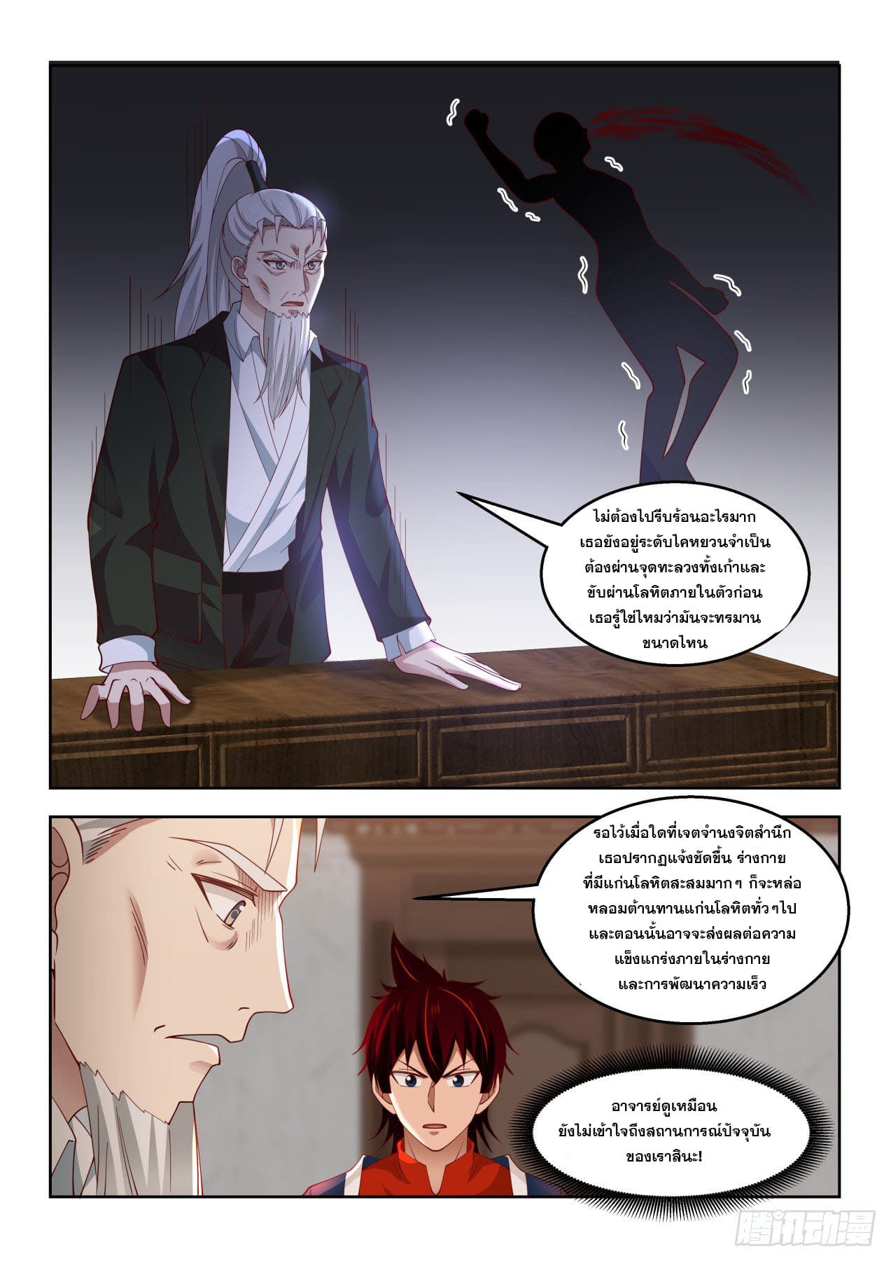หมื่นเผ่าภัยพิบัติ ตอนที่ 47 หน้า 6