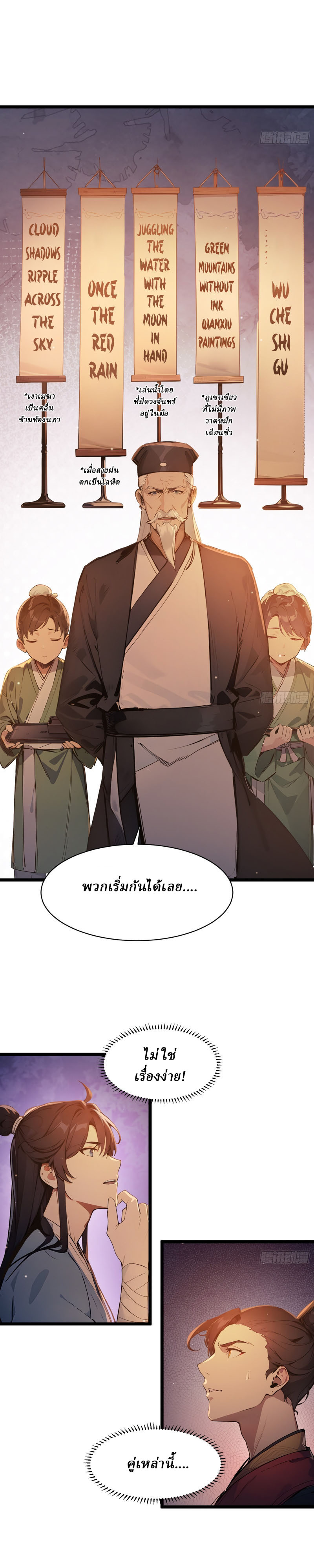 I Really Don’t Want to be a Saint ตอนที่ 5 หน้า 13