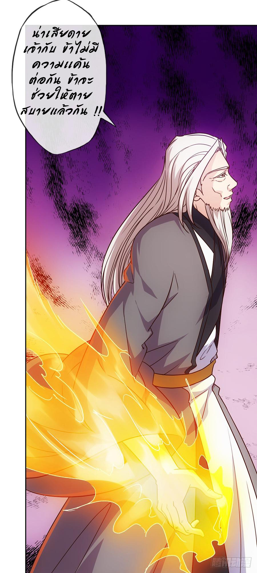 เทพเจ้าหงส์สวรรค์ ตอนที่ 18 หน้า 11