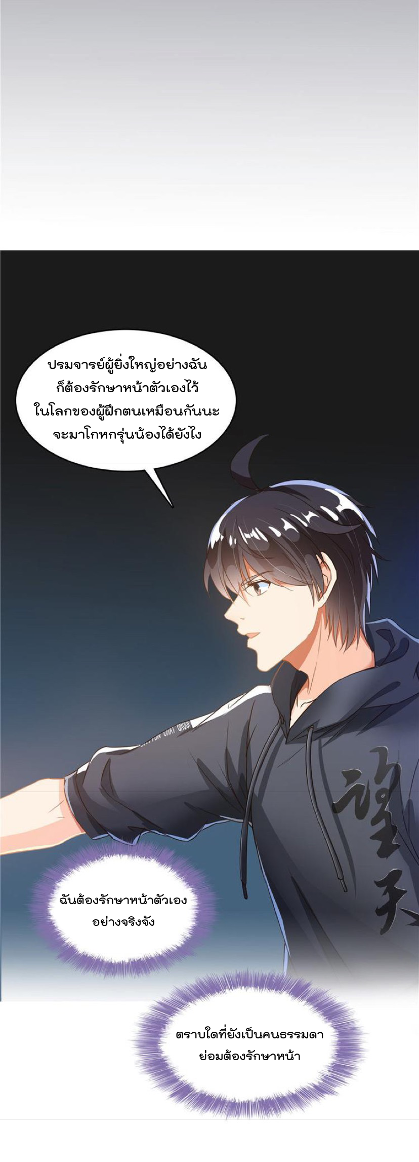 ปล่อยให้เทพเขาคุยกัน ตอนที่ 38 หน้า 5