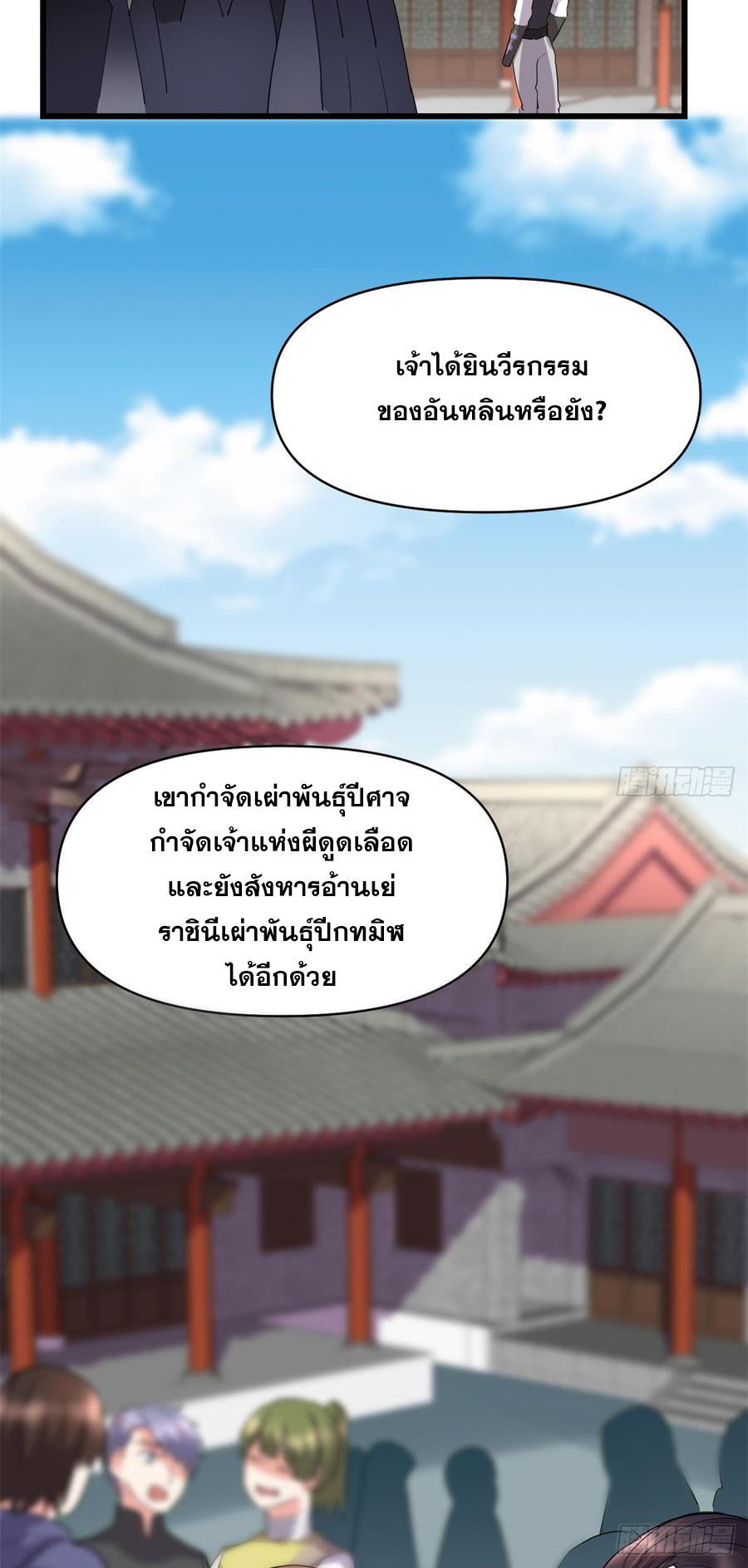 นี่น่ะหรือ....ระบบบำเพ็ญเซียน? ตอนที่ 62 หน้า 23