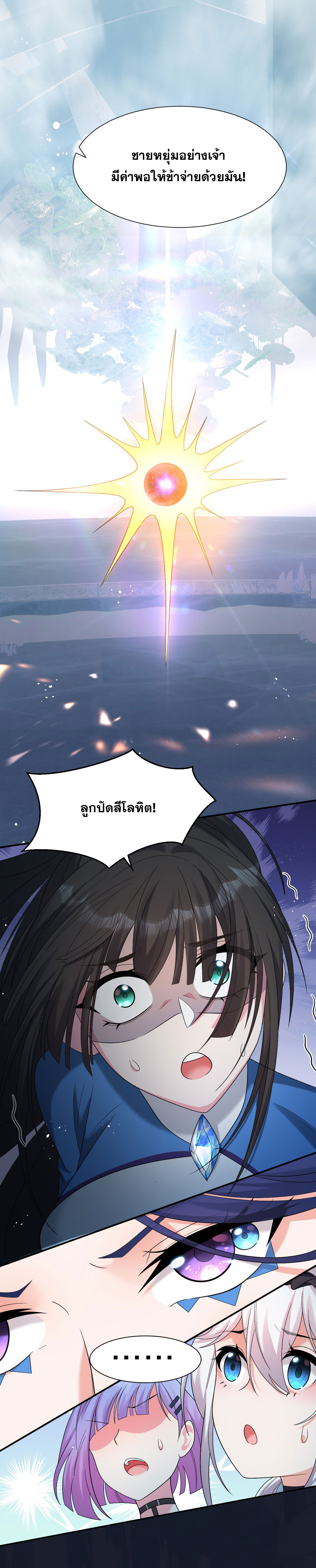 ข้าเพียงต้องการฝึกฝนศิษย์น้องหญิงก็เท่านั้น ตอนที่ 53 หน้า 33