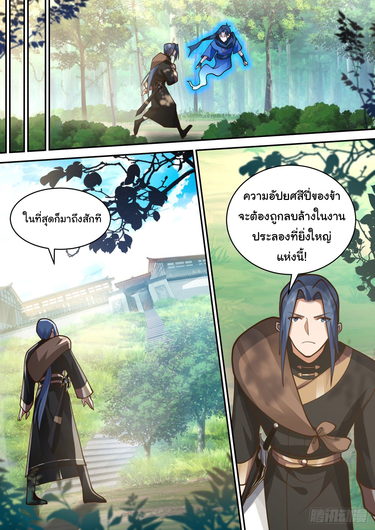 ดาบที่แกร่งขึ้นจากการฆ่า ตอนที่ 41 หน้า 11
