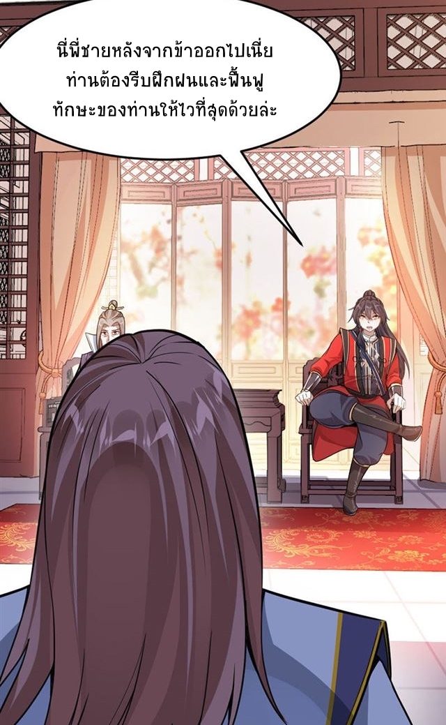 การกลับมาของจักพรรดิ์ ตอนที่ 40 หน้า 16