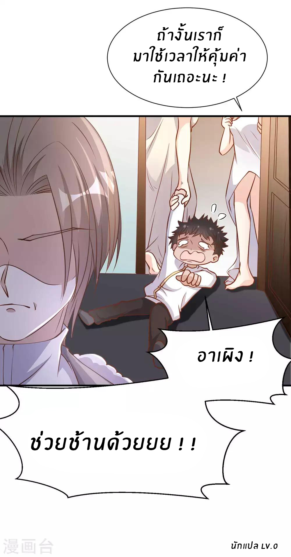 God Fisherman ตอนที่ 86 หน้า 26