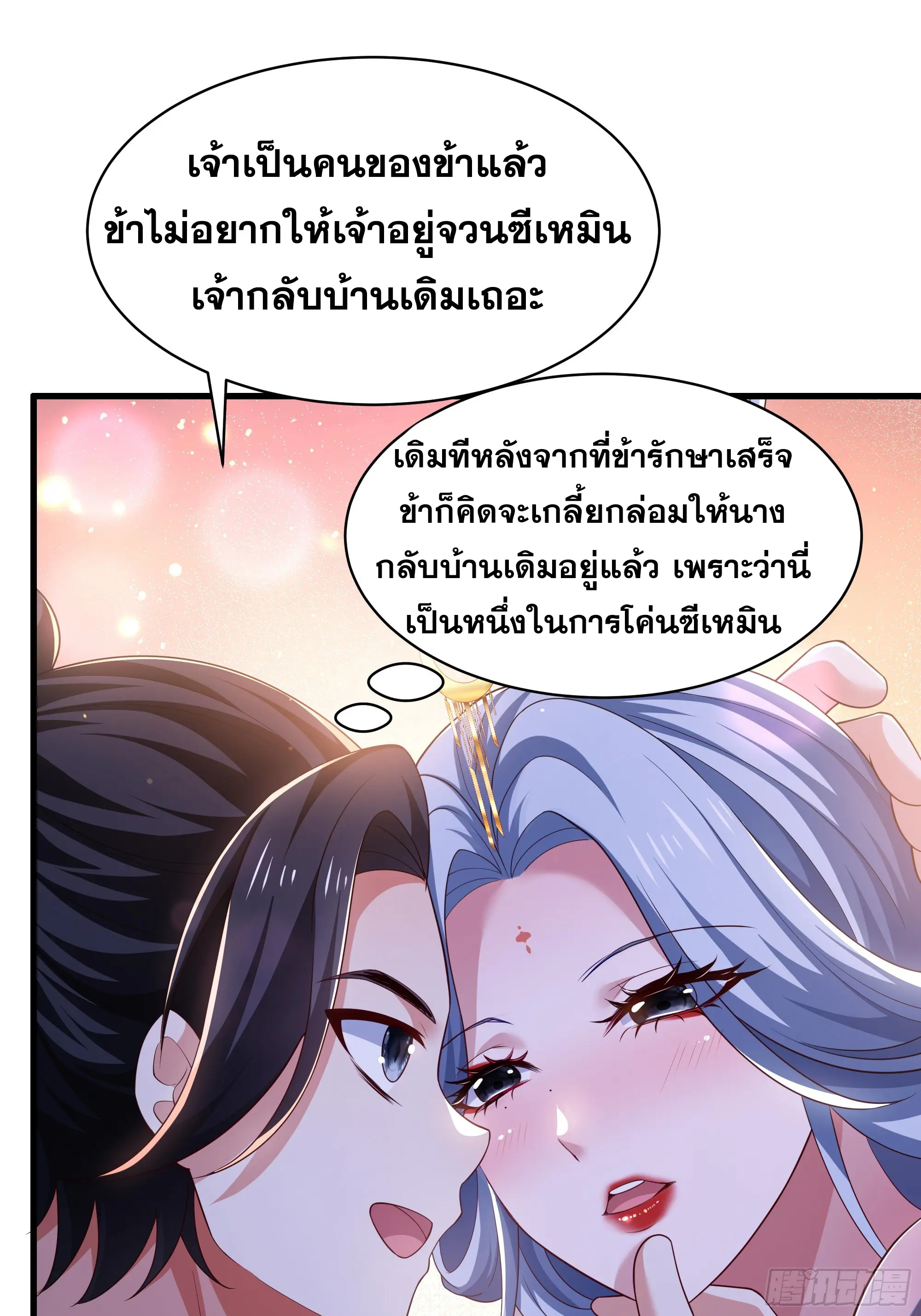 เกิดใหม่ครั้งนี้ของเป็นอู่ต้าหลางสุดแกร่ง ตอนที่ 14 หน้า 43