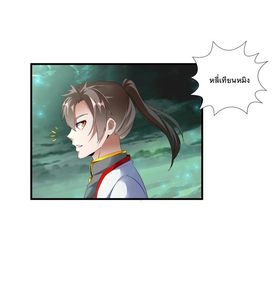 มหาเทพเอกะหมื่นบรรพกาล (จบ) ตอนที่ 51 หน้า 9