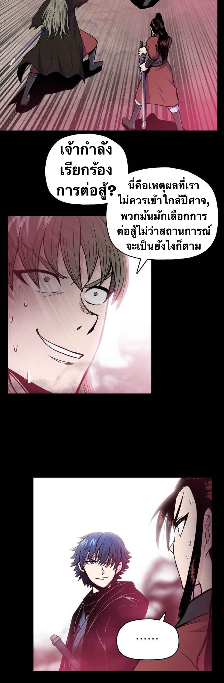 The God Of War ตอนที่ 40 หน้า 26