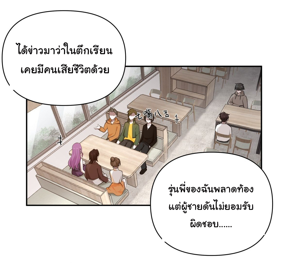 ผมไม่ได้อยากกลับมาเกิดใหม่เลยจริงๆ ตอนที่ 44 หน้า 4