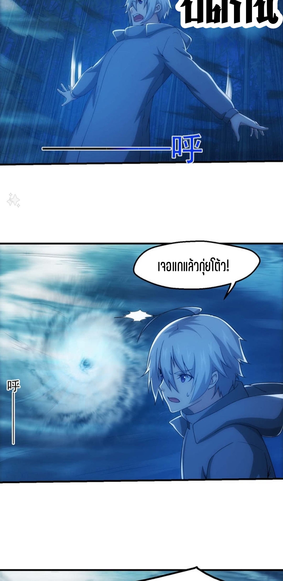 นักล่าพลังงาน SS2 ตอนที่ 14 หน้า 13