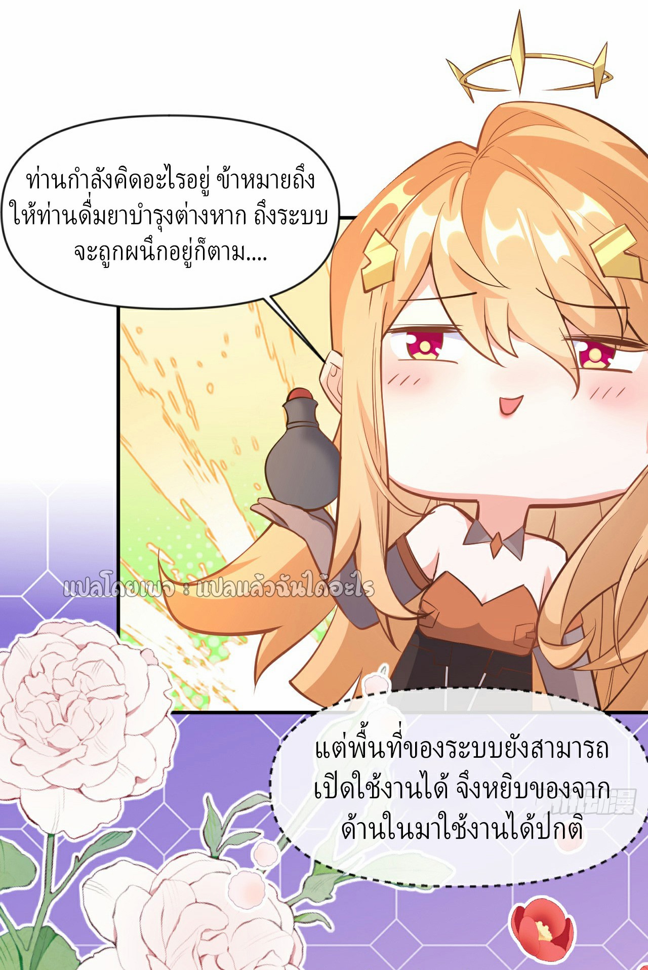 (ชนจีน)จุติเทพจักรพรรดิเกิดมาทั้งทีมีคะแนนเป็นล้าน ตอนที่ 2 หน้า 19