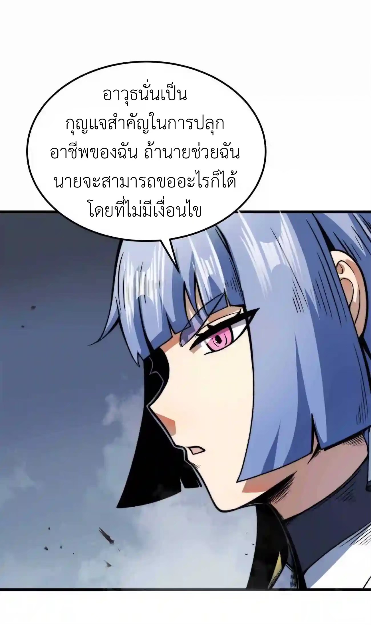 ระบบโกงราชาปีศาจ ตอนที่ 10 หน้า 13