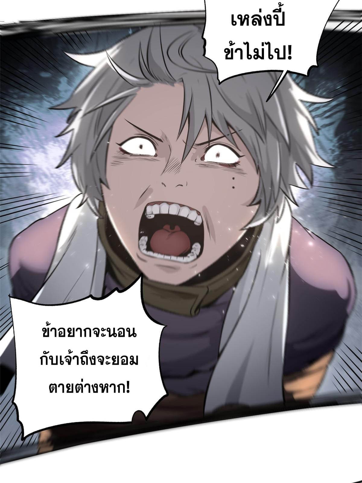 สายลับคนแรกในประวัติศาสตร์ ตอนที่ 17 หน้า 9