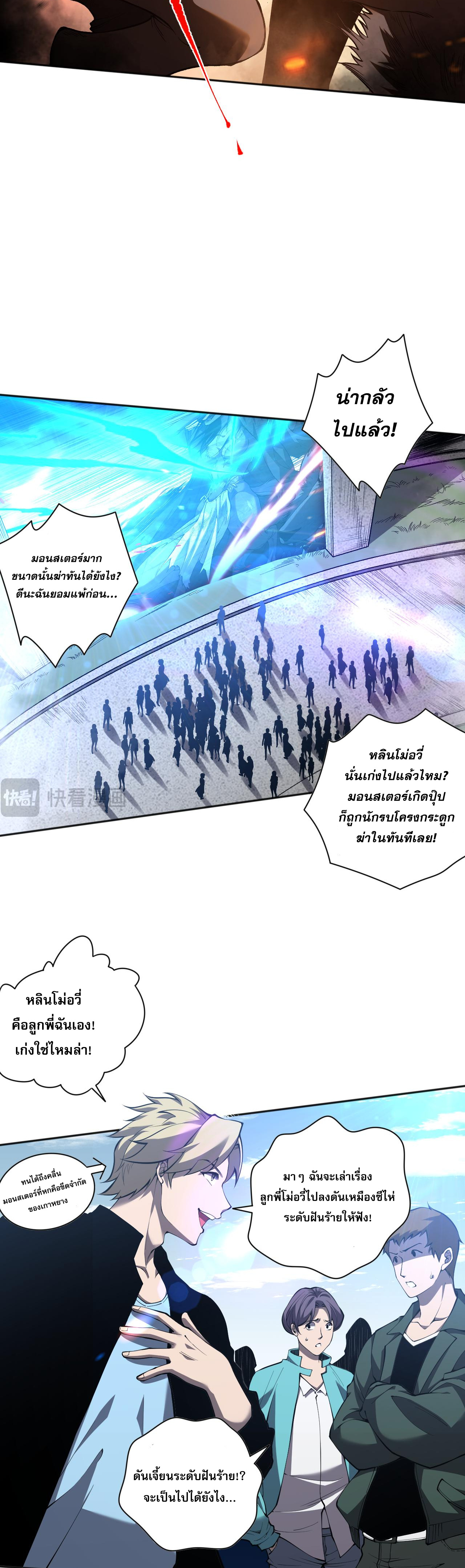 เนโครแมนเซอร์! ฉันคือภัยพิบัติล้างโลก! ตอนที่ 12 หน้า 7