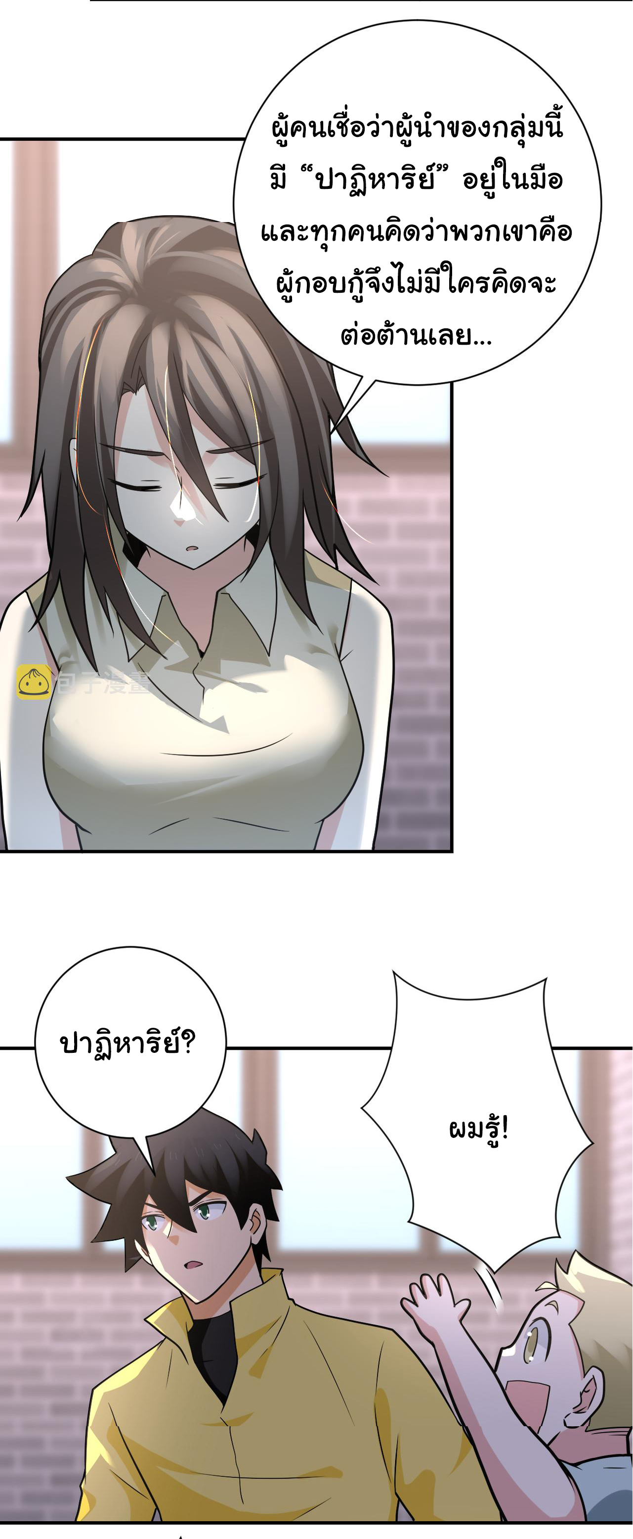 Apocalyptic Super System ตอนที่ 315 หน้า 14