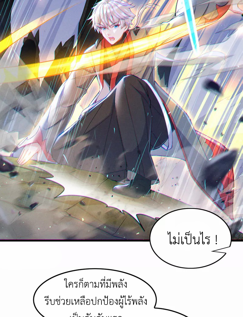 (จบ) Cultivate Immortality in The World of Superpowers (ปรมาจารย์ผู้ฝึกตนในโลกฮีโร่) ตอนที่ 41 หน้า 32