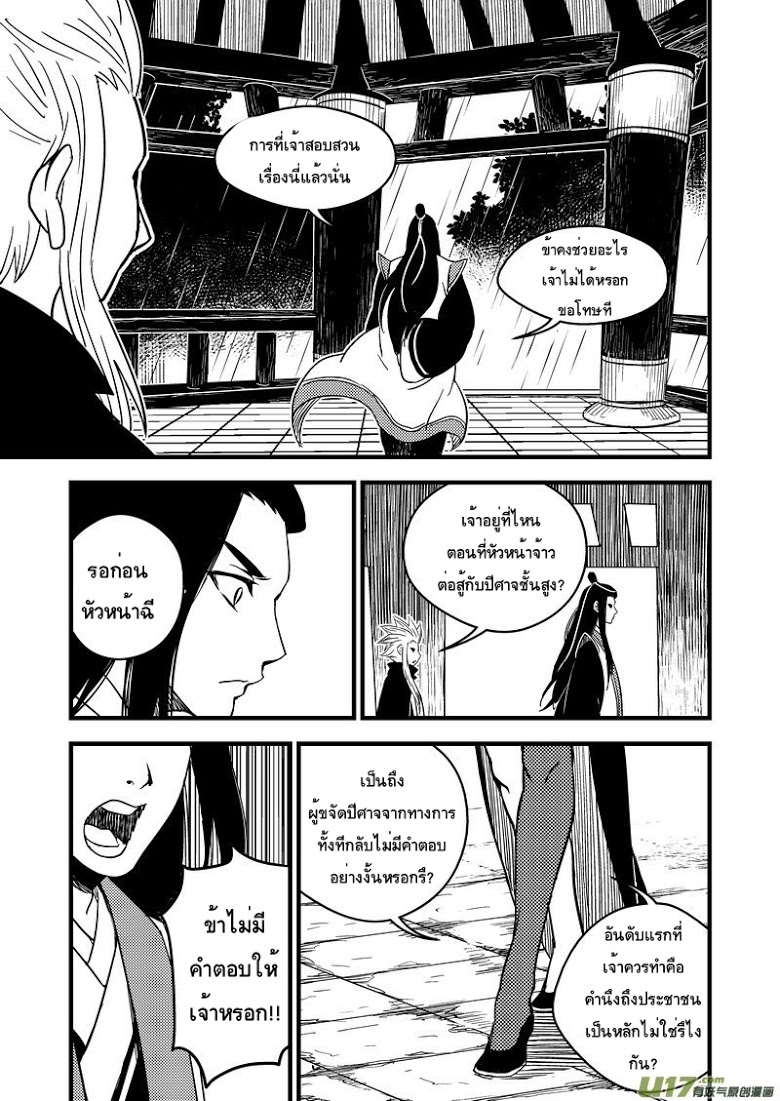 พยัคฆ์ X กระเรียน มหาเวทย์ผนึกมาร ตอนที่ 49 หน้า 15