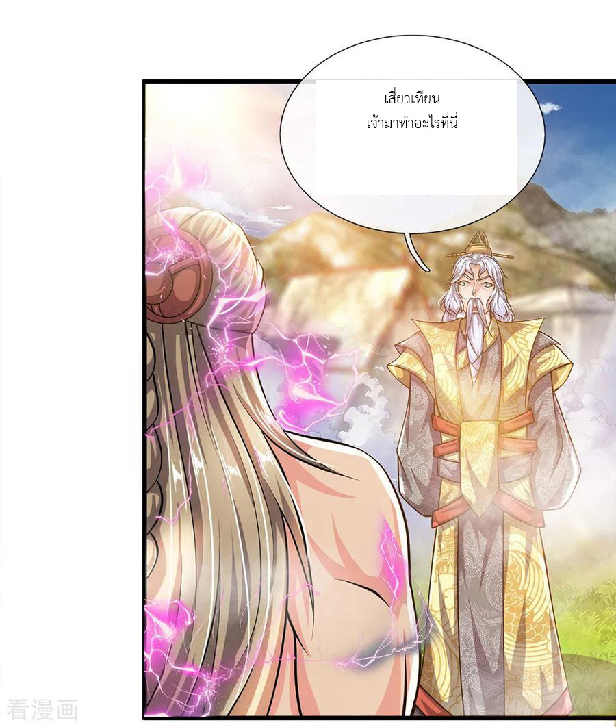 Shura Sword Sovereign ตอนที่ 26 หน้า 9