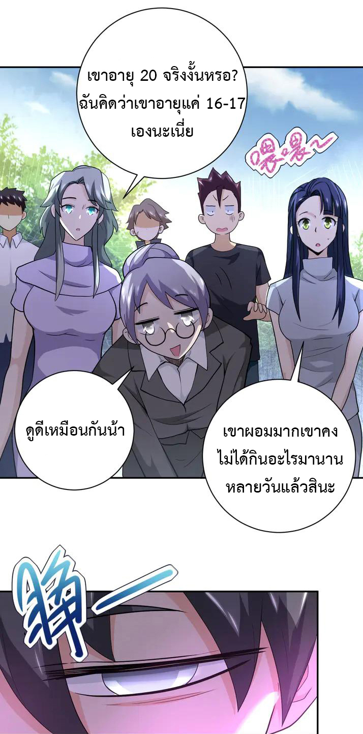 Apocalyptic Super System ตอนที่ 102 หน้า 15