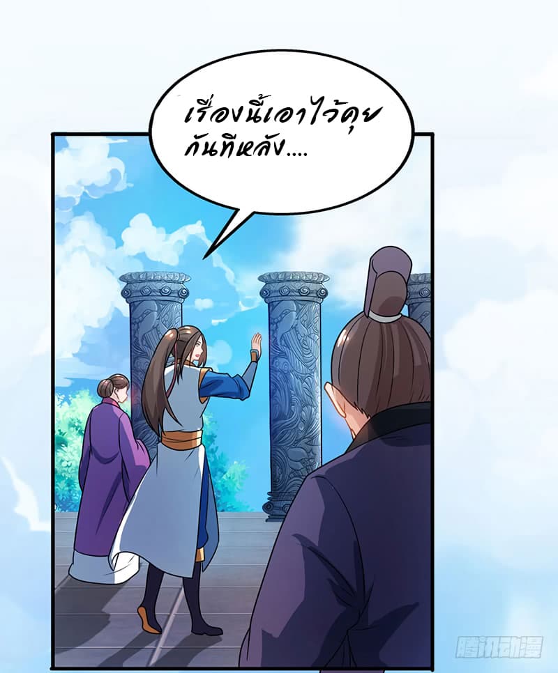 Dominate The Three Realms ตอนที่ 16 หน้า 21