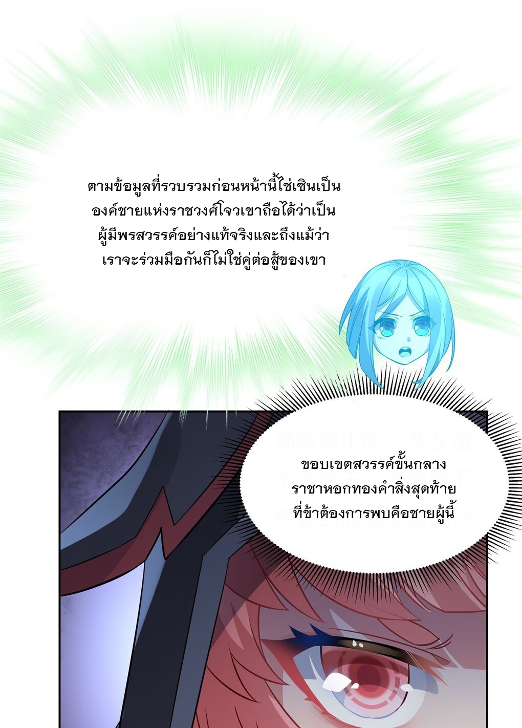 ศิษย์ของข้าล้วนมีอนาคตที่ยิ่งใหญ่ (ชนจีน) ตอนที่ 48 หน้า 34