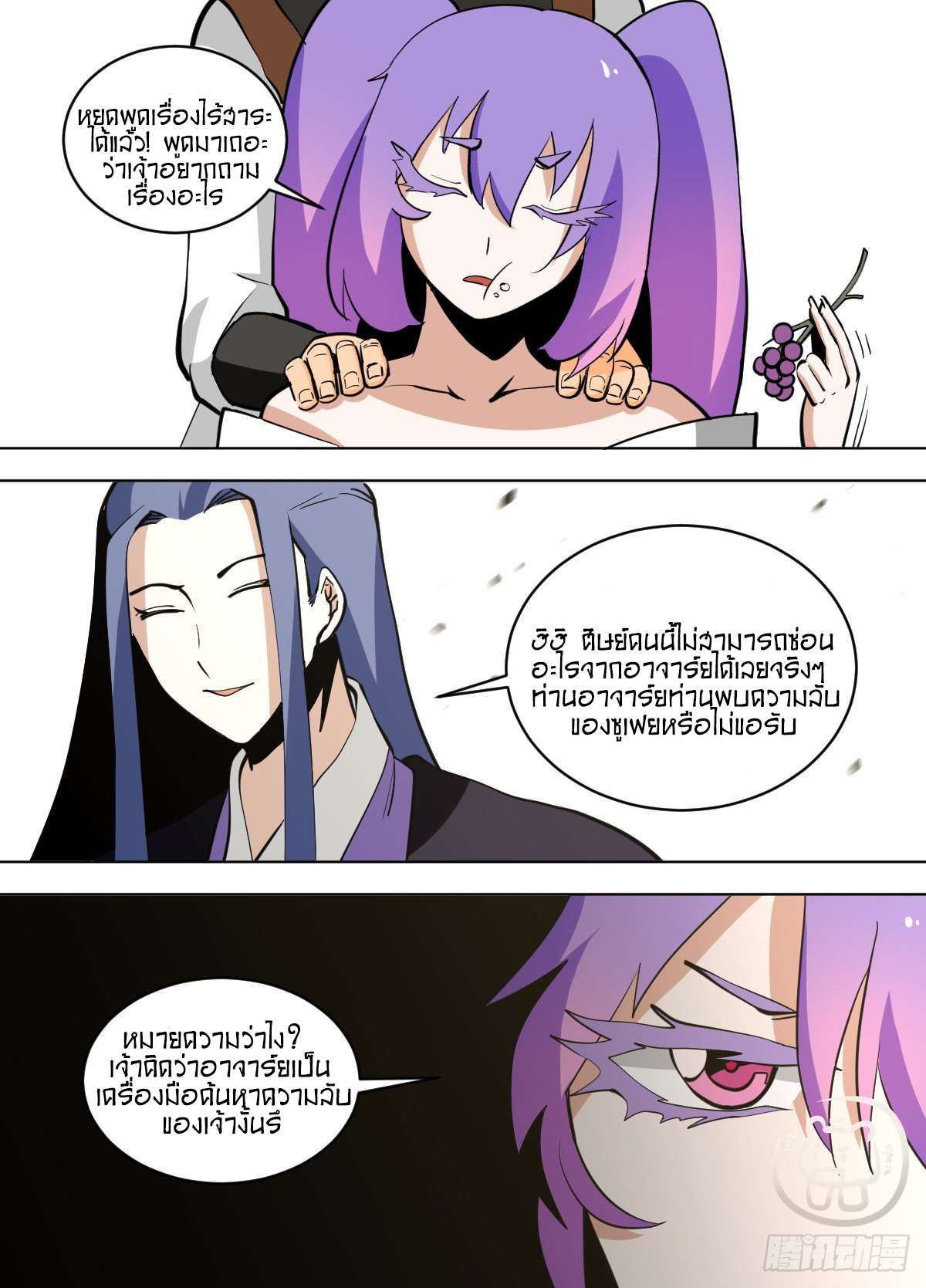 ข้าคือนักธุรกิจต่างโลก ตอนที่ 143 หน้า 12