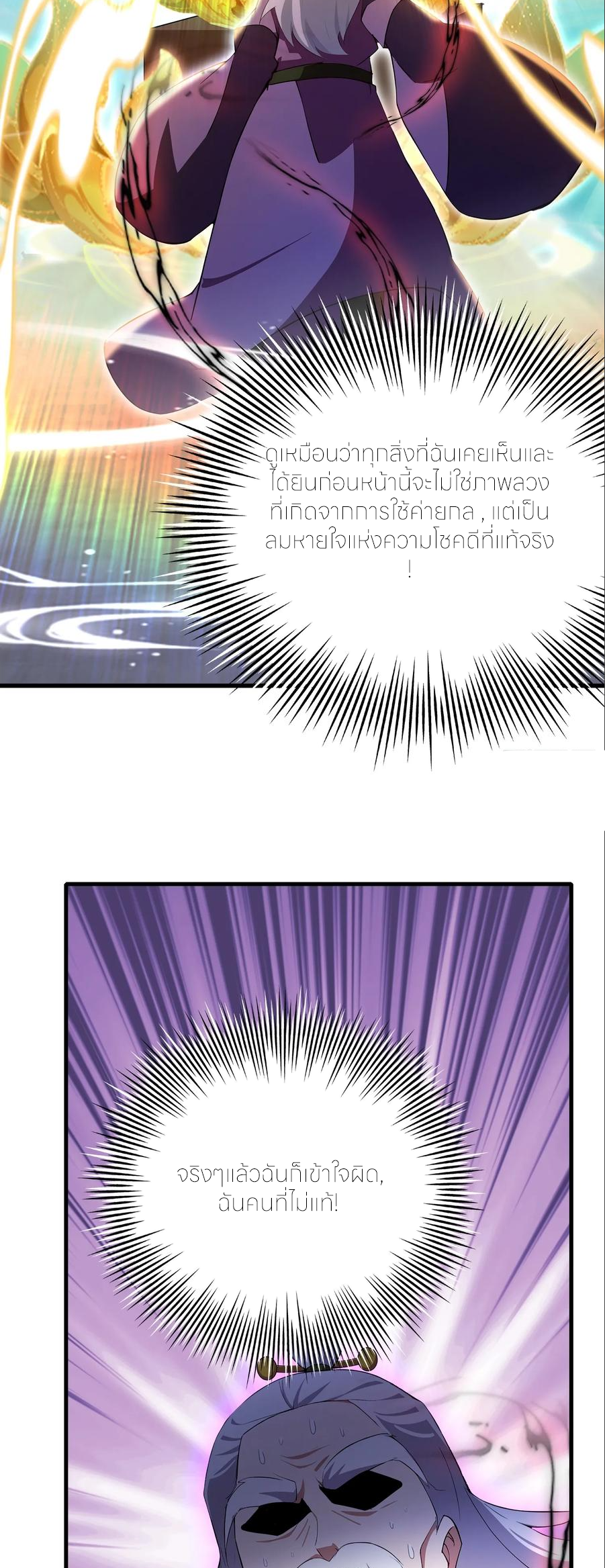 ฉันเป็นไม่รู้ตัวเองว่าโหด~ ตอนที่ 88 หน้า 36