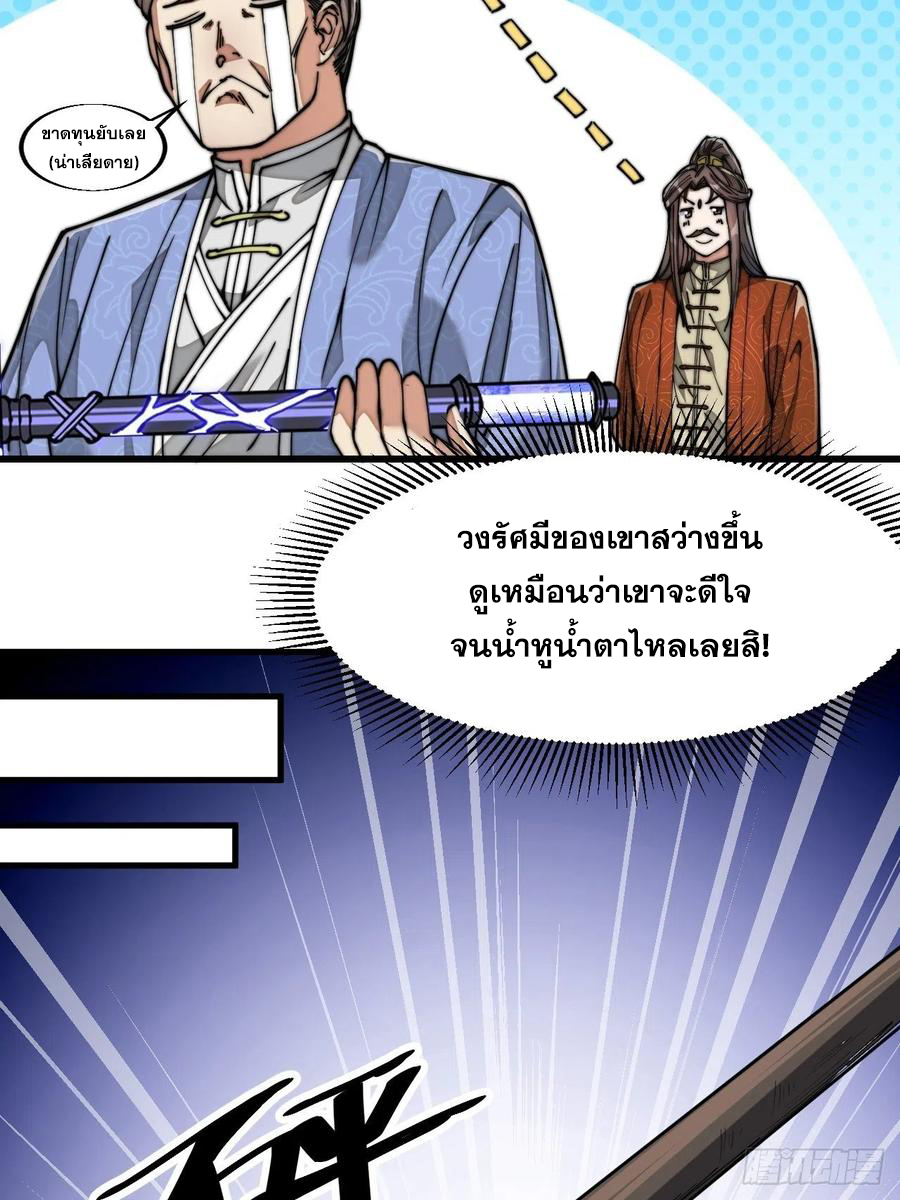 บุรุษที่มีโชค คงไม่ใช่ข้าแล้วแหละ ตอนที่ 30 หน้า 28
