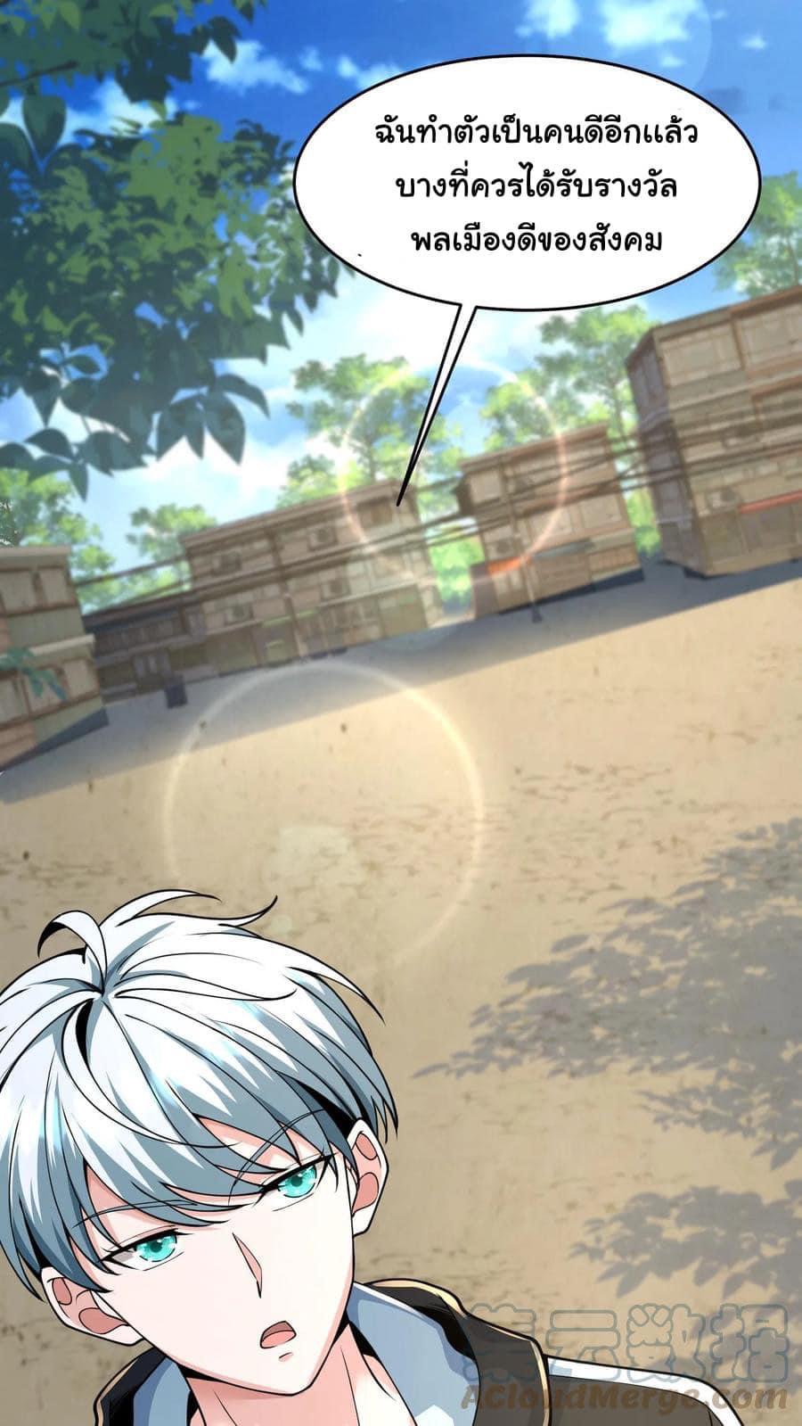 ระบบดร็อปของสุดเทพ x99999 ตอนที่ 16 หน้า 15