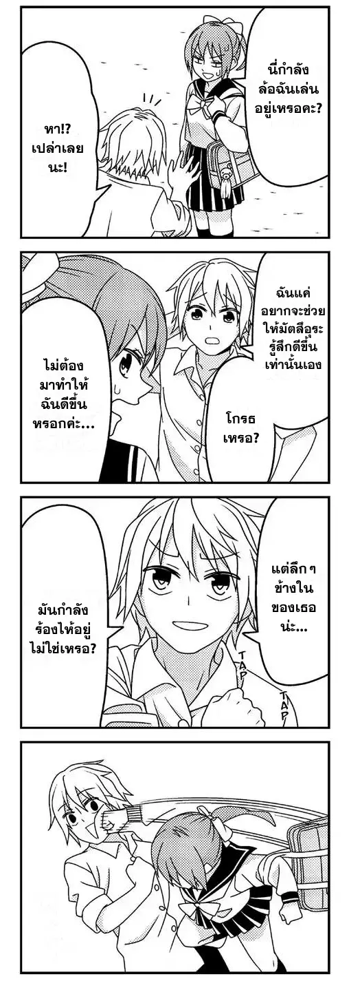 Tsurezure Children ตอนที่ 3 หน้า 5