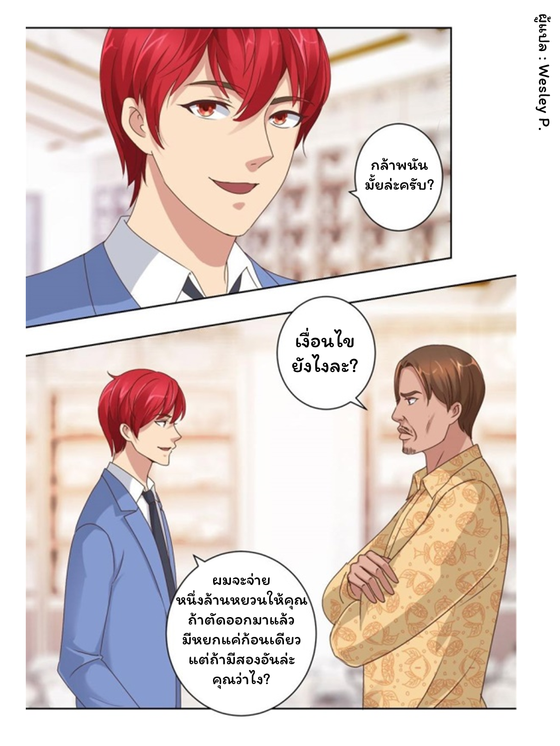 ระบบพระเจ้า ตอนที่ 64 หน้า 3