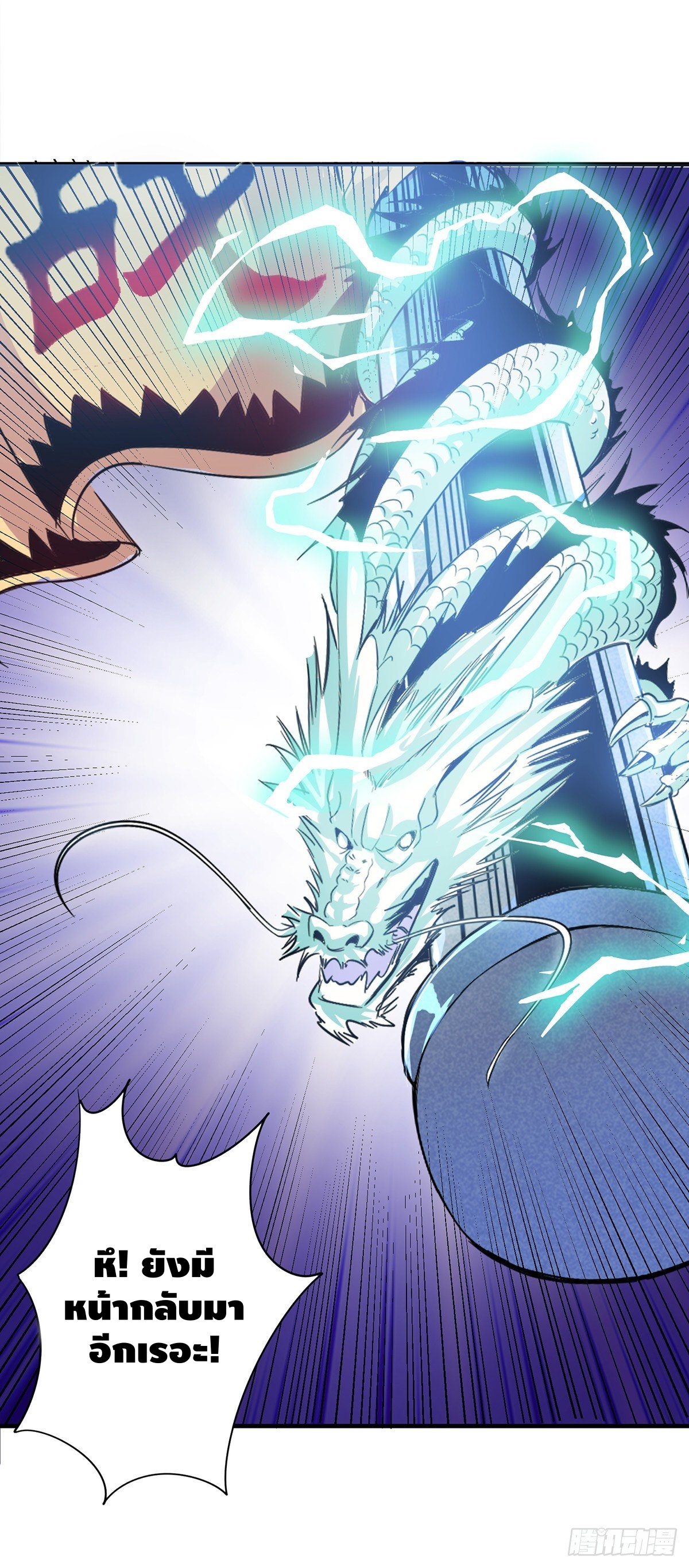 Eternal first son-in-law ตอนที่ 89 หน้า 24