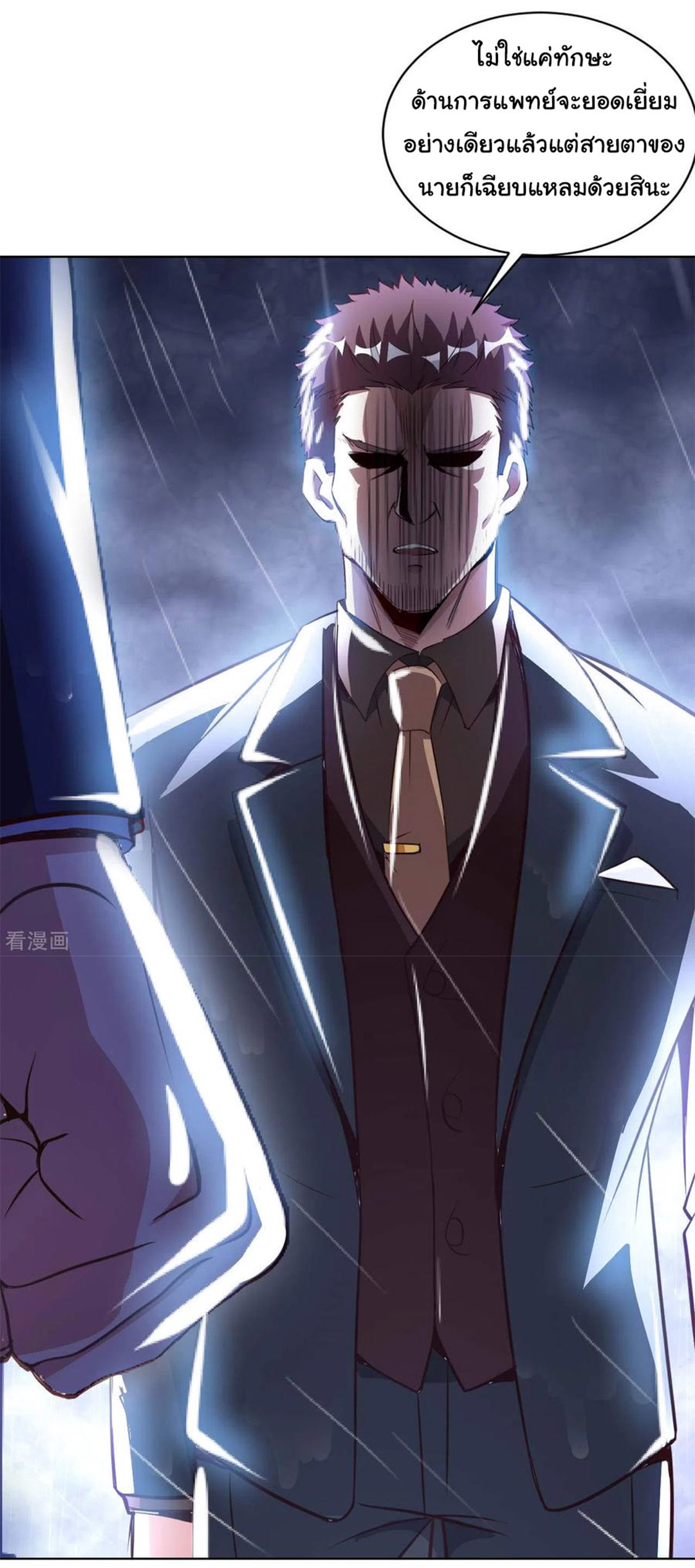 อาจารย์ของผม โคตรจะเทพ (My Master Is A God Of Cultivators) จบ ตอนที่ 14 หน้า 45