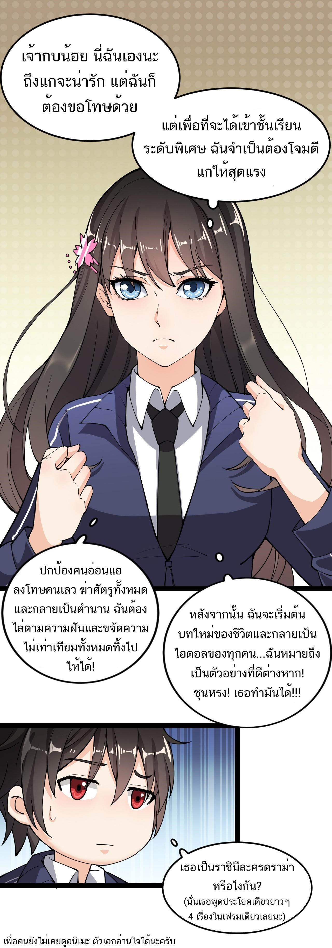 The Daily Life of the Immortal King ตอนที่ 6 หน้า 22