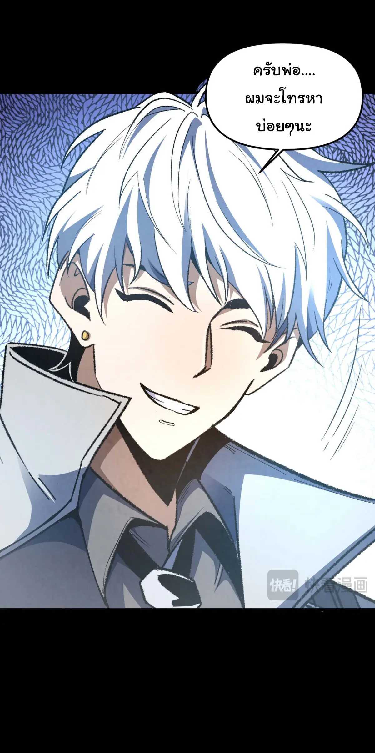 เปลี่ยนชะตาราชาโลกเสมือน ( The King of Reality ) ตอนที่ 3 หน้า 5