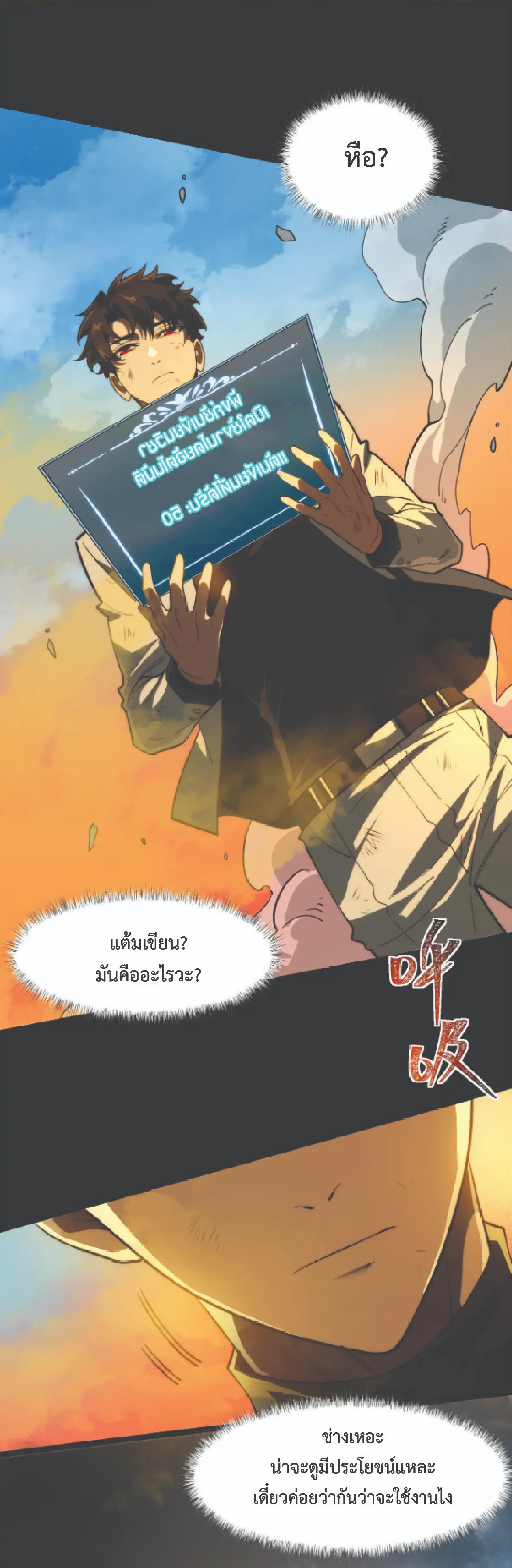 เริ่มต้นจากการโดนเท สู่เส้นทางเทพยุทธเหนือโลก ตอนที่ 2 หน้า 8