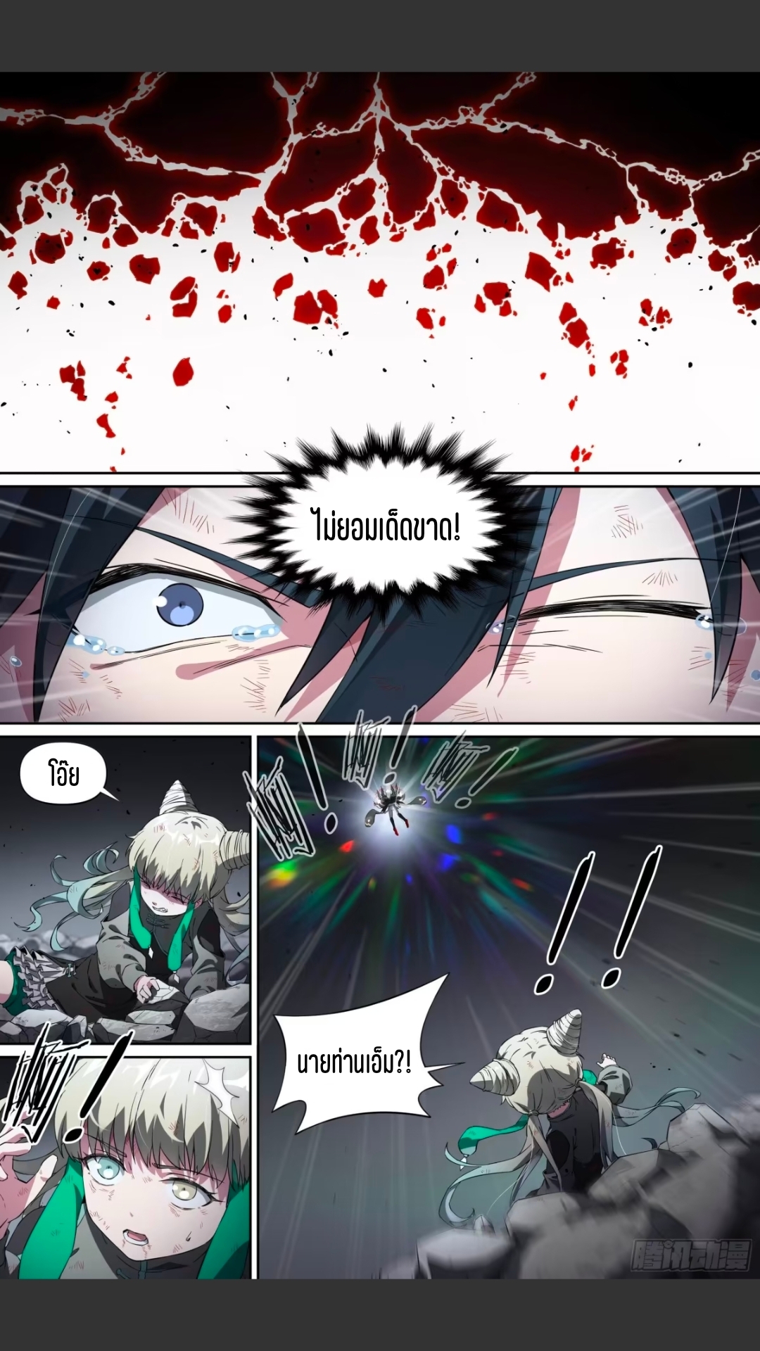 สุดยอดจ้าวจิตวิญญาณ ตอนที่ 158 หน้า 18