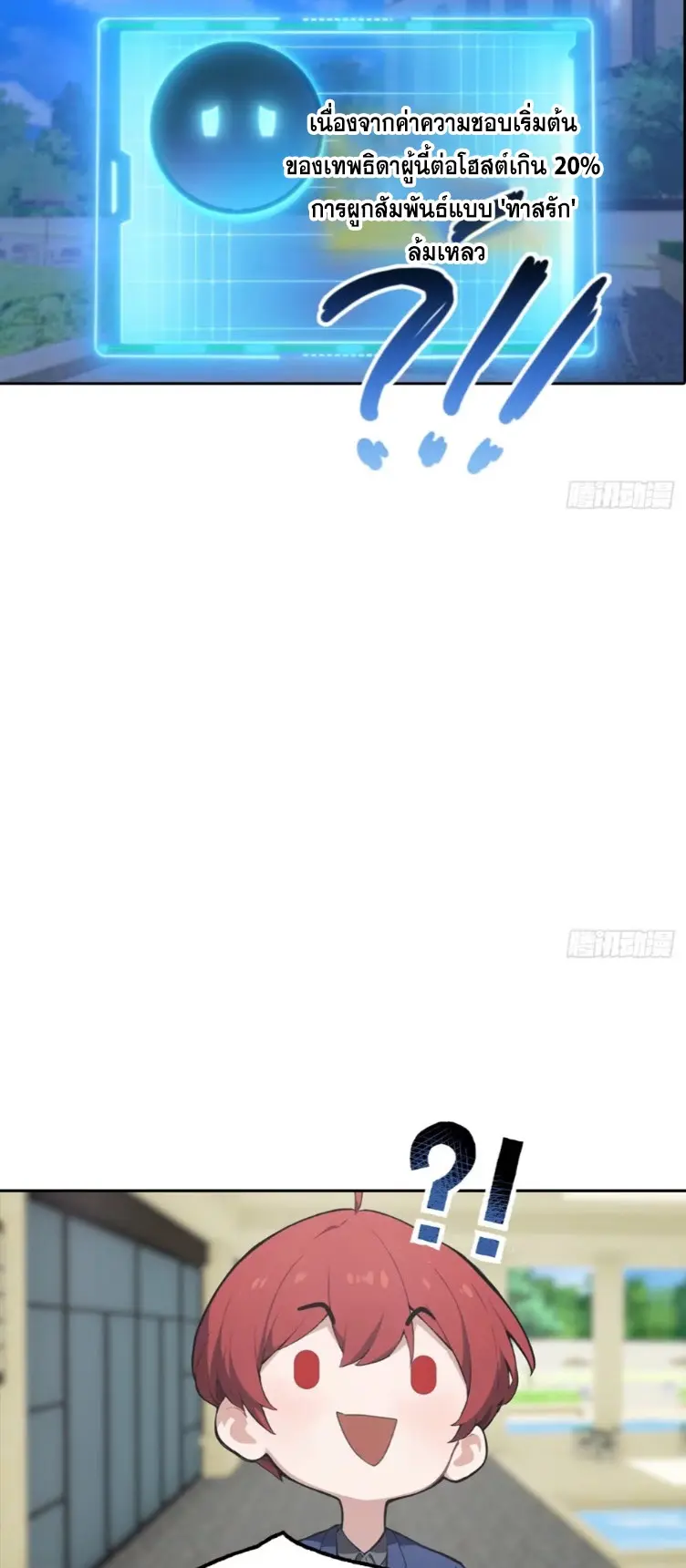 ระบบพลิกชีวิต: ฉันปั่นค่าความชอบของเทพธิดาจนเต็มปรอท! ตอนที่ 28 หน้า 20