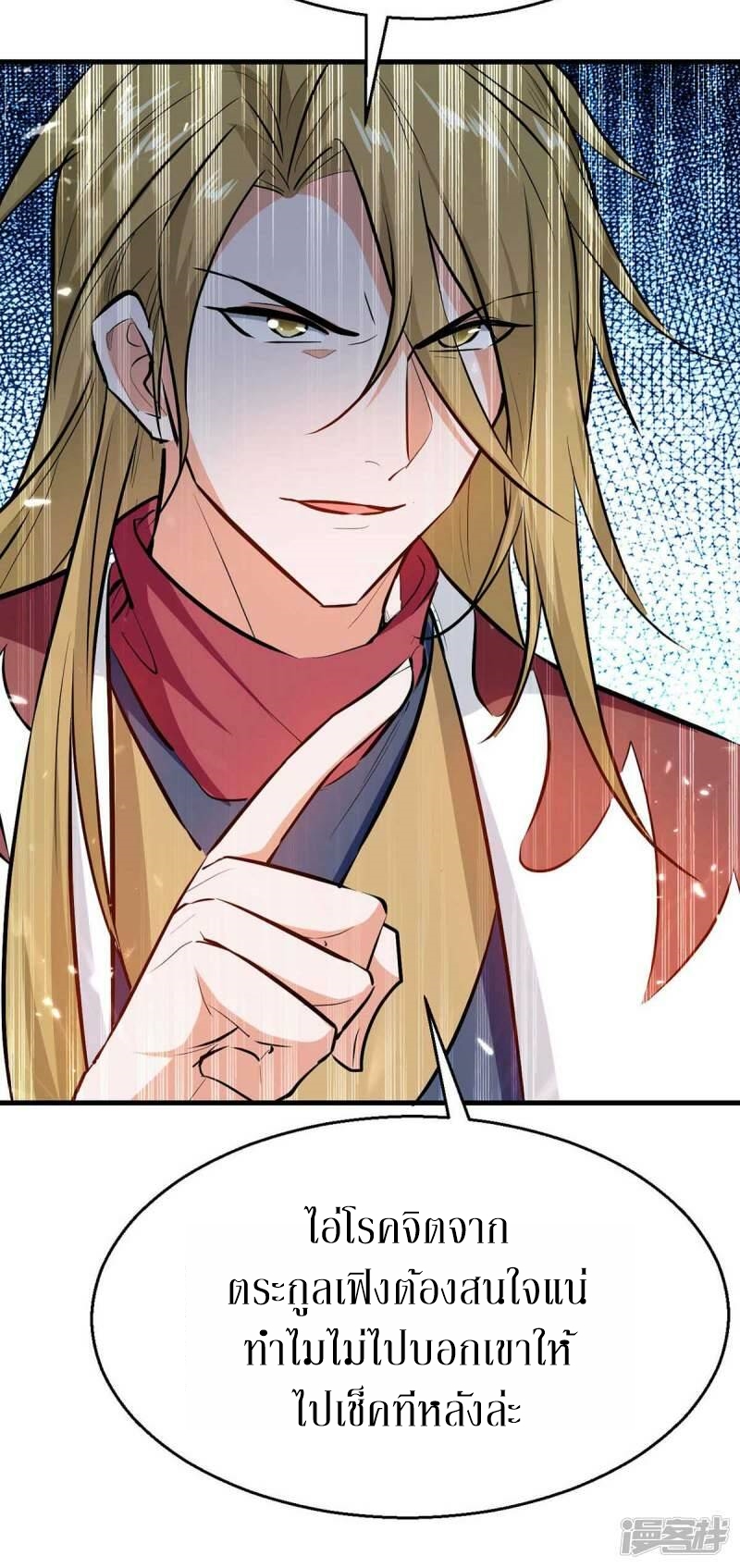 การกลับมาของจักพรรดิ์ ตอนที่ 243 หน้า 18