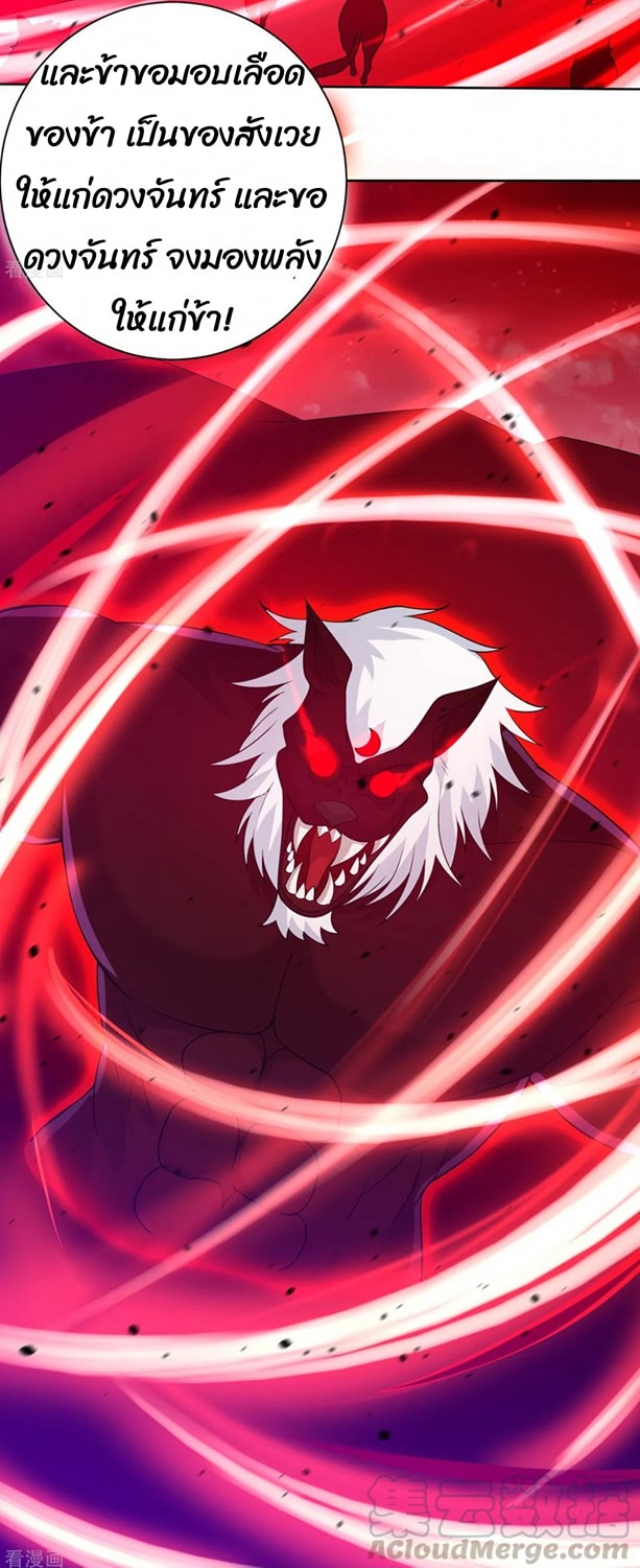 ข้ารับใช้ชั้นหนึ่ง ตอนที่ 196 หน้า 8