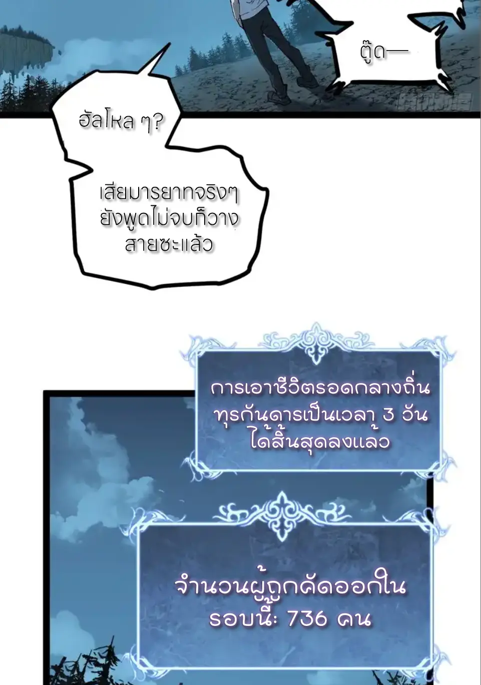 ผู้พิทักษ์ประตูจักรวาล ตอนที่ 105 หน้า 7