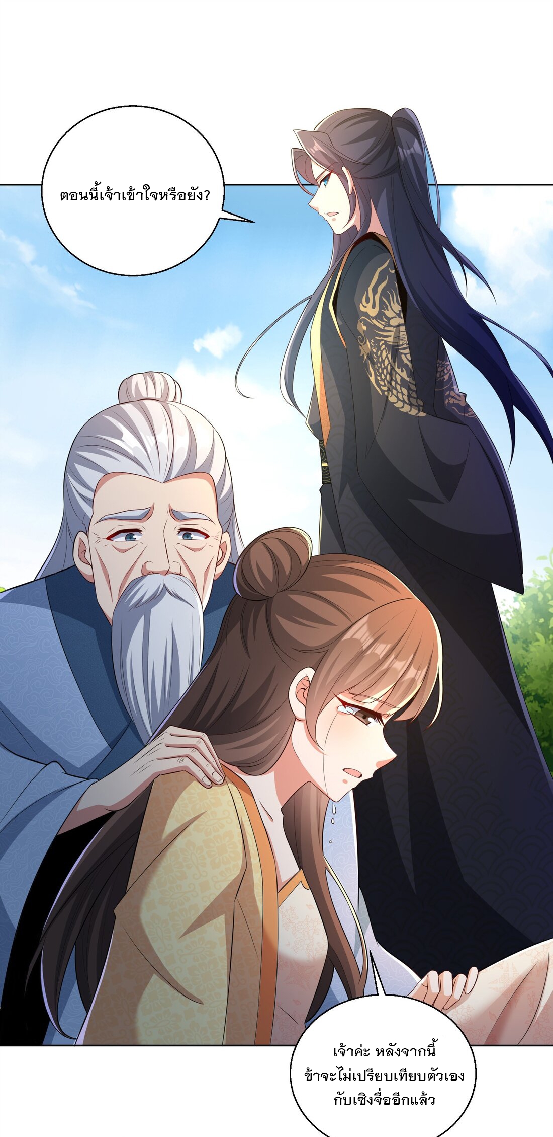 ได้โปรด ข้าไม่อยากตกหลุมรักอาจารย์ของข้าเลยจริงๆ (จีนตัดจบ) ตอนที่ 5 หน้า 14