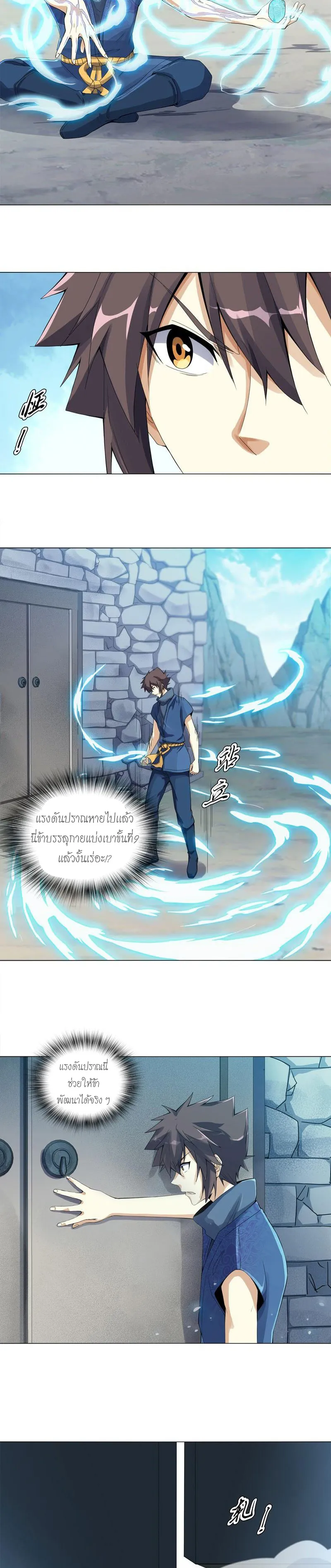 (จบ) Heavenly God Mnemonic (กำเนิดใหม่เทพวรยุทธตระกูลหยาง) ตอนที่ 9 หน้า 17