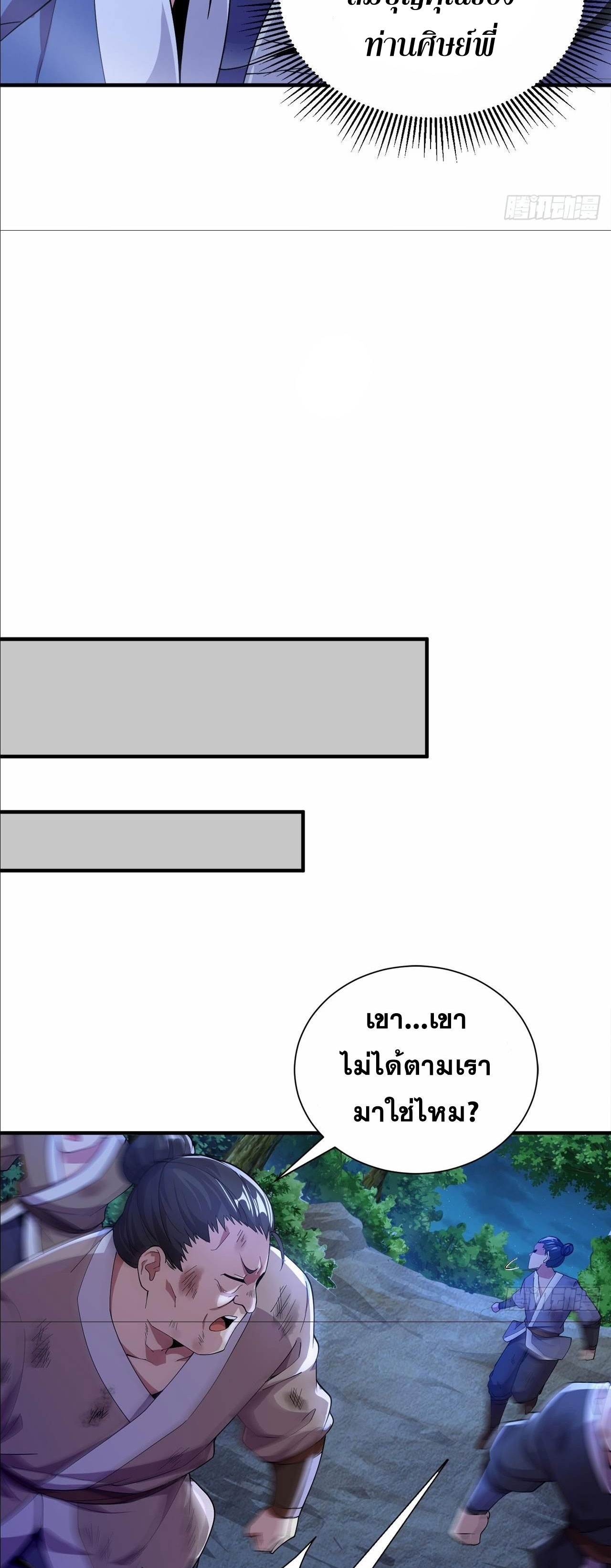 I Can Control All Opportunities ชนจีน ตอนที่ 3 หน้า 10