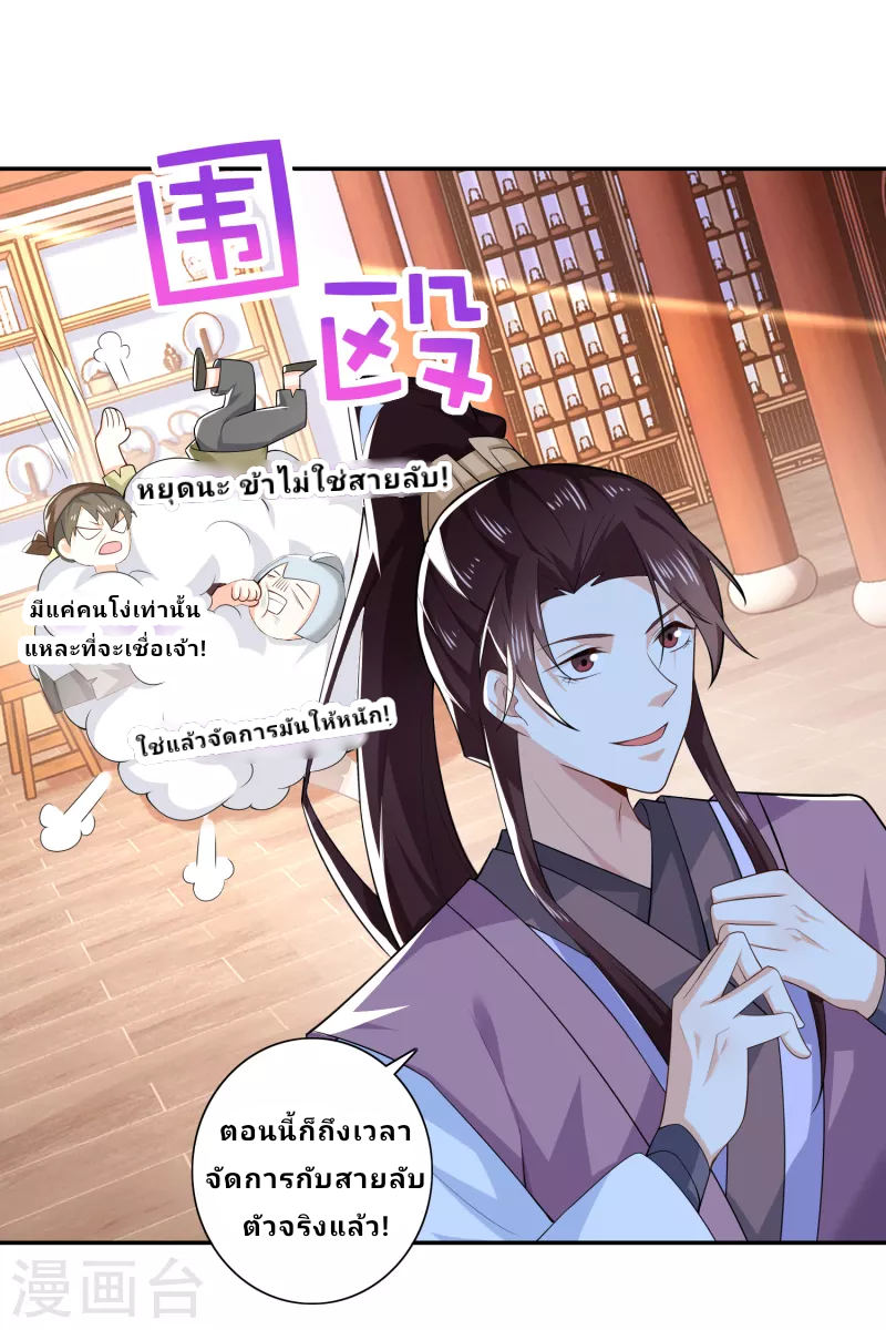 The ultimate crazy son-in-law—สุดยอดลูกเขยสุดบ้าที่แข็งแกร่งที่สุด ตอนที่ 31 หน้า 18