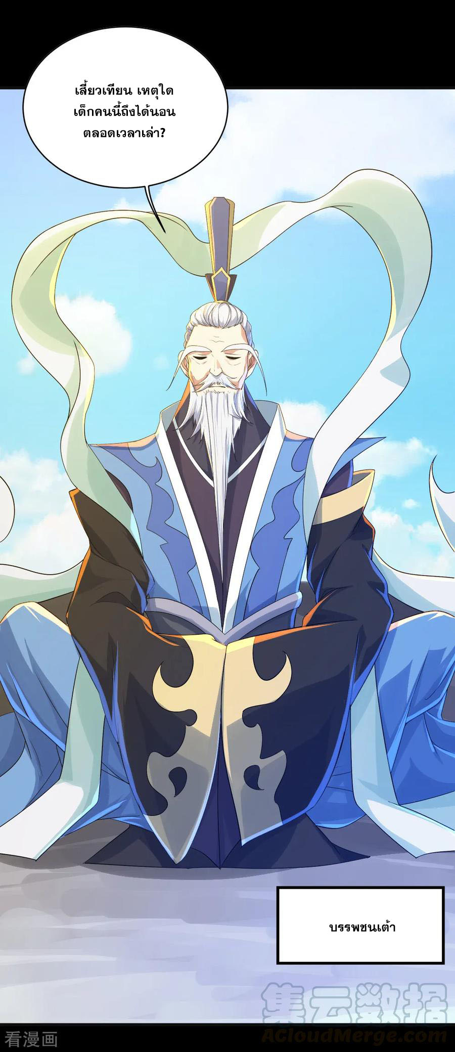 เทพอสูรสยบฟ้า ตอนที่ 80 หน้า 6